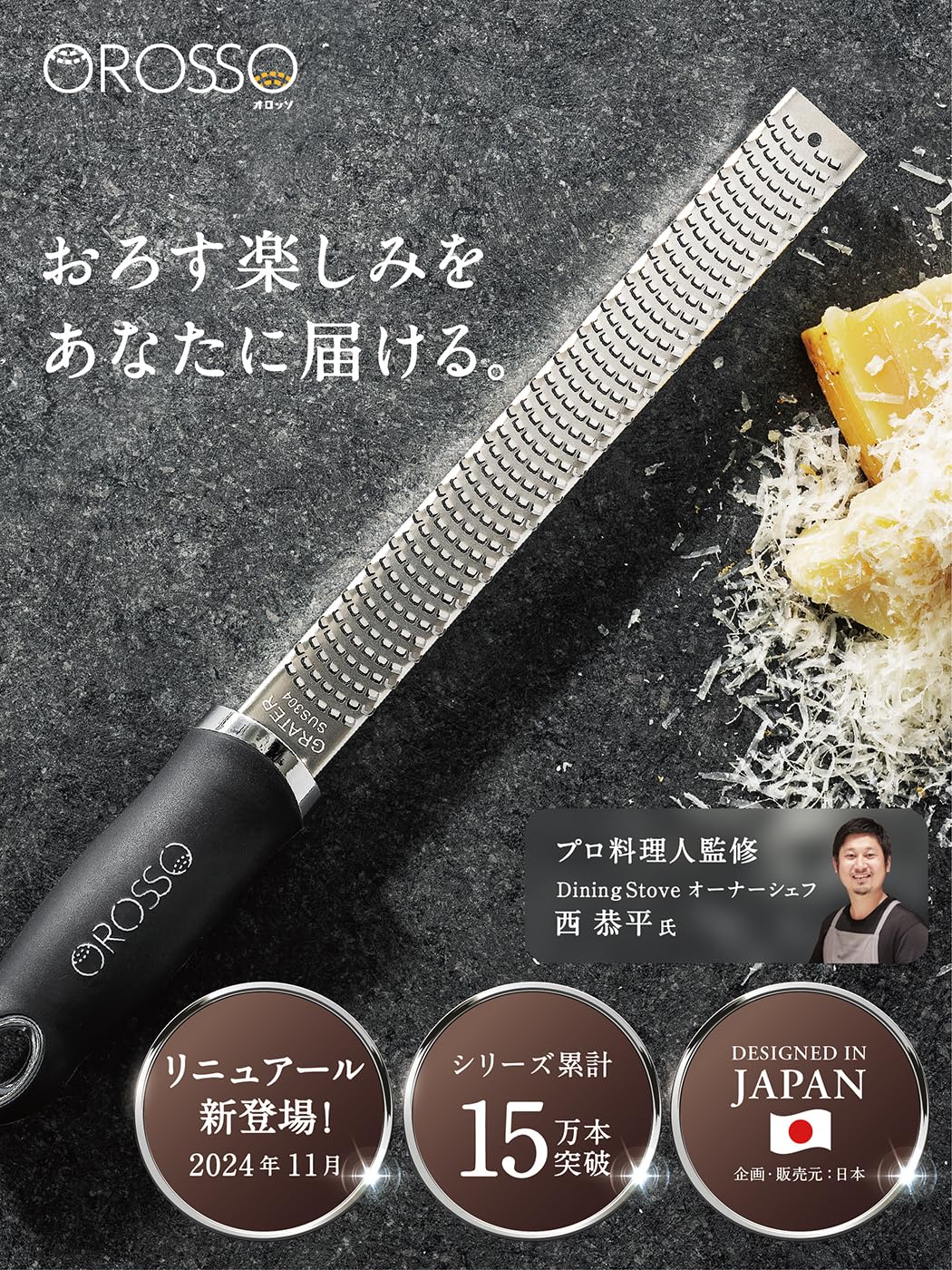 Amazon.co.jp: 【プロ料理人が監修】 OROSSO おろし器 おろし金 チーズ